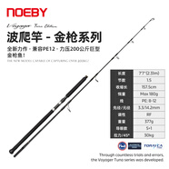 NOEBY諾比波爬竿嵐途TUNA金槍系列遠(yuǎn)海深海重型遠(yuǎn)投竿船釣路亞竿 2.31米 VP77XH