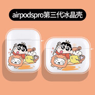 美十美分（MSMF）適用airpodspro3保護套蠟筆小新airpods4蘋(píng)果iphone藍牙耳機透明保護殼airpod3四代三代軟硅膠卡通 【透明耳機套】蠟筆小新-LBTMEJ44A AirPod