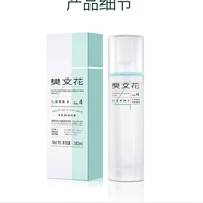 樊文花【官方店】Fawa/樊文花4號嫩白精華水美白提亮 1瓶 4號九肽水