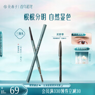 花西子極細三角眉筆/順滑持久防水防汗不易掉色新手不易暈染生日禮物女 05 螺黛栗 （灰棕色-三角頭）