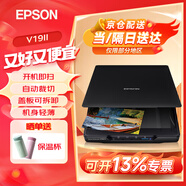 愛普生（EPSON）V19II/V39II掃描儀平板式A4彩色高清照片影像實物掃描儀 V19II（A4+USB供電）