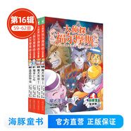 新書第17輯 大偵探福爾摩斯小學(xué)生版全集全套青少版漫畫版自選1-62-66-77冊官方正版 第一到十五輯少兒偵探推理懸疑小說福爾摩斯探案故事新版 課外閱讀書籍兒童讀物 第十六輯（59-62）