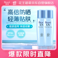 碧柔（Biore）輕透倍護(hù)防曬乳液40ml*2 SPF50+ PA++++ 臉部防曬