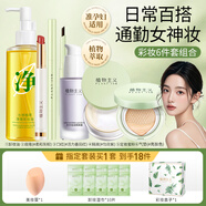 植物主義植物主義準孕婦彩妝套裝植萃彩妝化妝品口紅眉筆隔離散粉美妝6件