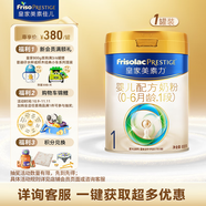 美素佳兒（Friso）皇家嬰兒配方奶粉1段（0-6個(gè)月嬰兒適用）800克 乳鐵蛋白 新國標(biāo)