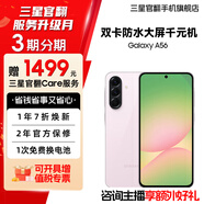 三星【官方直供】A56 超薄機(jī)身5000萬(wàn)像素 5000mAh 櫻璃粉 12GB+256GB 7天機(jī) 準(zhǔn)新