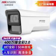 HIKVISION海康威視攝像頭監(jiān)控臻全彩夜視400萬(wàn)POE超高清網(wǎng)絡(luò)攝像機(jī)戶外安防手機(jī)遠(yuǎn)程3T47SWDV2-LU2.8MM