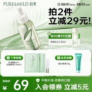 泊美鮮純珍萃控油凈痘精華凝露30ml(淡化痘印控油補水) 節日禮物