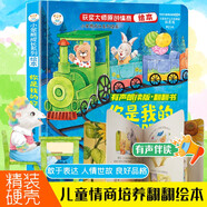 小笨熊 成長(cháng)情商繪本 偷偷看里面 有聲伴讀翻翻故事書(shū)立體書(shū) 3-6歲 你是我的好朋友 情緒管理情商培養性格養成 精裝硬殼啟蒙繪本(中國環(huán)境標志產(chǎn)品 綠色印刷)