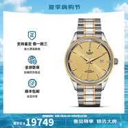 帝舵（TUDOR）手表男 風(fēng)尚系列日歷自動(dòng)機械瑞士腕表41mm 間金金盤(pán)鉆m12703-0004