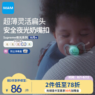 MAM美安萌安撫奶嘴1歲以上 口欲期防齙牙 歐洲進(jìn)口 Supreme夜光系列