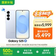 三星S25 512GB國家補(bǔ)貼 超擬人AI助理 驍龍8至尊版 AI拍照 翻譯手機(jī) 游戲手機(jī) 冷川藍(lán)