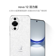 華為nova 12活力版 國家補貼15% 6.88mm超薄潮美直屏 前置6000萬超廣角256GB櫻語白鴻蒙智能手機