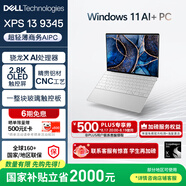 戴爾（DELL）國家補貼2000 筆記本電腦XPS13 9345 驍龍X AI商務辦公輕薄本 輕奢旗艦(16G 1T 2.8K OLED超清屏)