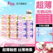 FREE衛生巾日夜組合套裝16包126片（日用64+夜用24+護墊28+迷你巾10）