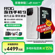ROG9 游戲手機(jī) 驍龍8至尊版 矩陣式液冷散熱 185HZ  E6電競(jìng)屏全網(wǎng)通 華碩敗家之眼 ROG9【幻影白 12G+256G】 官方標(biāo)配【多地補(bǔ)貼】