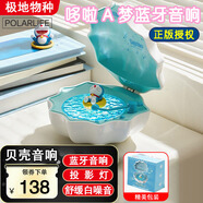 極地物種（POLAR LIFE）貝殼藍(lán)牙音箱音響伴手禮高顏值創(chuàng)意氛圍燈喬遷新婚送男女生朋友老婆生日禮物企業(yè)定制公司員工禮品 哆啦A夢(mèng)IP聯(lián)名音箱【禮盒裝】