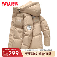 鴨鴨（YAYA）反季羽絨服男短款冬季新款鴨絨連帽戶外加厚商務(wù)休閑保暖外套Y 淺咖色-YE2B709872D L