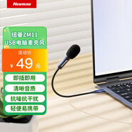 紐曼（Newmine）ZM11 電腦麥克風(fēng)收音麥 無(wú)線(xiàn)USB直插式話(huà)筒降噪 輕巧筆記本臺式網(wǎng)課語(yǔ)音游戲錄音直播便攜桌面話(huà)筒 直插式麥克風(fēng)便攜輕便-ZM11