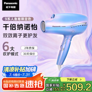 松下（Panasonic）【國(guó)家補(bǔ)貼】人魚姬負(fù)離子電吹風(fēng)機(jī)筒高速大功率家用速干納諾怡護(hù)發(fā)送女友閨蜜禮物EH-NA98QV