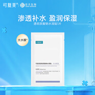 可復(fù)美大水膜 透明質(zhì)酸鈉水潤(rùn)貼 補(bǔ)水保濕面膜 改善皮膚干燥缺水 透明質(zhì)酸鈉水潤(rùn)貼 25g/片