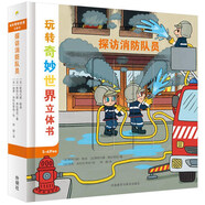探訪(fǎng)消防隊員 正版