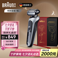 博朗朱一龍同款博朗旗艦7系整機進口往復式男士電動剃須刀胡須刮胡刀便攜送朋友送男友禮物 雷霆7系 輕奢銀禮盒裝
