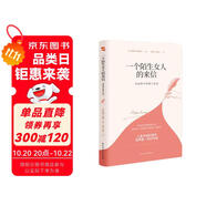 一個(gè)陌生女人的來信 : 茨威格中短篇小說選（2020全新譯本，一字未刪，豆瓣9.5高評(píng)分譯作） 小說