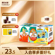 健達(dá)奇趣蛋小黃人款3顆裝60g 生日禮物 含玩具 零食 兒童禮物