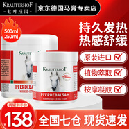 KRAUTERHOF七葉莊園德國(guó)馬膏原裝進(jìn)口官方正品馬栗樂(lè)熱按摩凝膠按摩膏送長(zhǎng)輩 德國(guó)熱感馬膏500ml+250ml