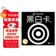 寶寶視覺激發(fā)普及版 黑白卡1（兩版隨機(jī)發(fā)）0-6個(gè)月寶寶視覺激發(fā) 嬰兒追視卡彩色卡視覺激發(fā)閃卡 寶寶視覺激發(fā)掛掛卡嬰幼兒啟蒙書籍認(rèn)知卡