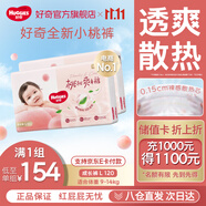 好奇（Huggies）【次日達(dá)】鉑金裝小桃褲拉拉褲超薄嬰兒尿不濕幼兒成長褲 L 2包 120片 【9-14kg】拉拉褲