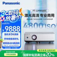 松下（Panasonic）PT-LMW460C激光投影儀 家用辦公白天大會議室專用 培訓教學商務機（高清WXGA 4800流明）