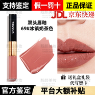 香奈兒（Chanel）雙頭唇釉唇蜜雙效持色不掉色不沾杯情人節(jié)七夕送禮女友禮盒裝 雙頭唇釉69# 冰鎮(zhèn)奶茶色