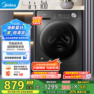 美的（Midea）洗衣機(jī)滾筒全自動(dòng)1.1高洗凈比10公斤變頻電機(jī)一級(jí)能效 以舊換新家電國家補(bǔ)貼20% MG100V36T
