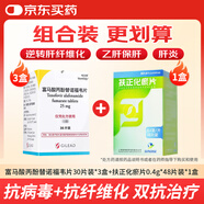 韋立得 富馬酸丙酚替諾福韋片 25mg*30片/盒*3盒+雙海 扶正化瘀片0.4g*48片/瓶*1盒