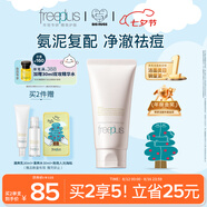 芙麗芳絲（Freeplus）洗面奶男女士氨基酸潔面乳控油祛痘80g