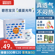 碧芭寶貝盛夏光年拉拉褲XXXL26片(≥18kg)學(xué)步褲 夏季超薄 透氣不悶熱