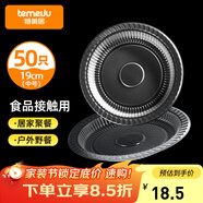特美居（temeiju）一次性盤子加厚塑料膠盤碟水果快餐盤碟菜盤家用酒席燒烤野餐具