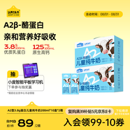 認養(yǎng)一頭?！続2β-酪蛋白 3.8g原生蛋白】哞星人兒童純牛奶200ml*10盒*2提
