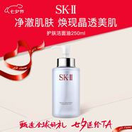 SK-II護膚潔面油卸妝油250mlsk2卸妝潔面skii女生生日禮物七夕情人節