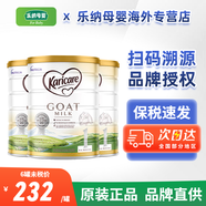 可瑞康（karicare） 澳洲新西蘭進(jìn)口GOAT嬰幼兒山羊奶粉900g 1段 * 3罐