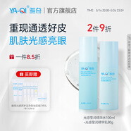 雅奇光感瑩潤精華水乳套裝護膚化妝品乳液補水保濕學(xué)生男女 精華水100ml+光感瑩潤精華乳80g