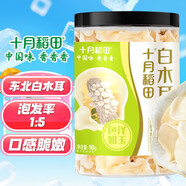 十月稻田白玉木耳 90g 東北特產(chǎn) 菌菇干貨 易泡發(fā) 