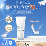 皚麗（ALLIE）嘉娜寶防曬霜戶(hù)外通勤七夕禮物SPF50+保濕水潤(rùn)倍護(hù)防曬隔離乳40g