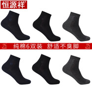 恒源祥襪子男純棉薄款中筒男襪吸汗透氣新款春夏季純色中厚四季鏤空網眼商務長襪棉襪 6雙裝 2黑2深2藏青--網眼春夏款 均碼（適合38-44碼，100%棉）