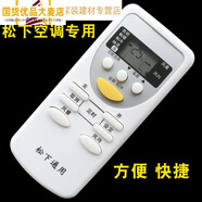 遙控器原裝適用于遙控器通用圖片價(jià)格品牌報價(jià)京東 松下樂(lè )聲空調通用