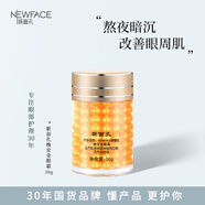 新面孔金眼霜緊致抗皺黑眼圈遠離細紋眼袋提拉眼部補水滋潤緊致30g國貨 金眼霜（熬夜型）
