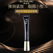 博舒妍（BUTHUNE）眼霜淡化細紋提拉緊致黑眼圈眼紋翰宇凝抗皺眼部精華 【眼周小熨斗】