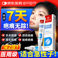 同仁堂祛疤膏改善燒傷燙傷剖腹產醫(yī)用硅酮去疤痕凝膠手術除增生藥械專用
